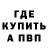 Бутират оксибутират crash bul